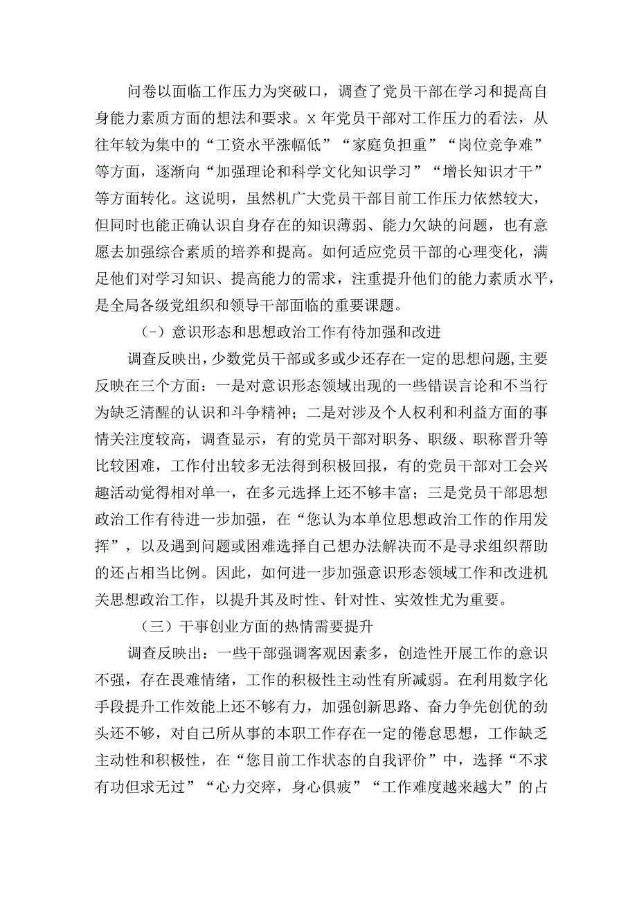 市直部门党员干部思想动态问卷调查分析报告.docx_第3页