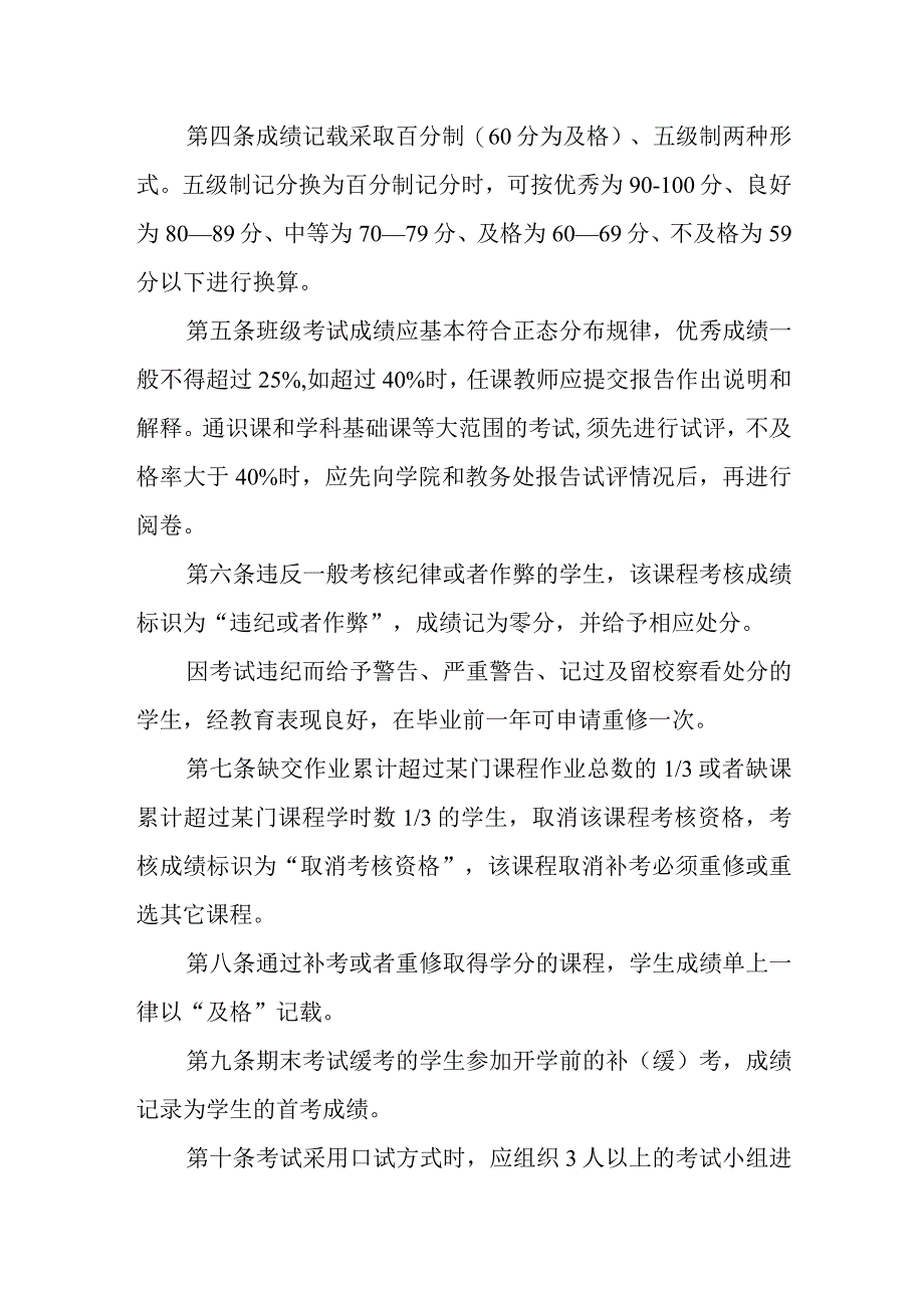 学院学生成绩评定管理办法（试行）.docx_第2页