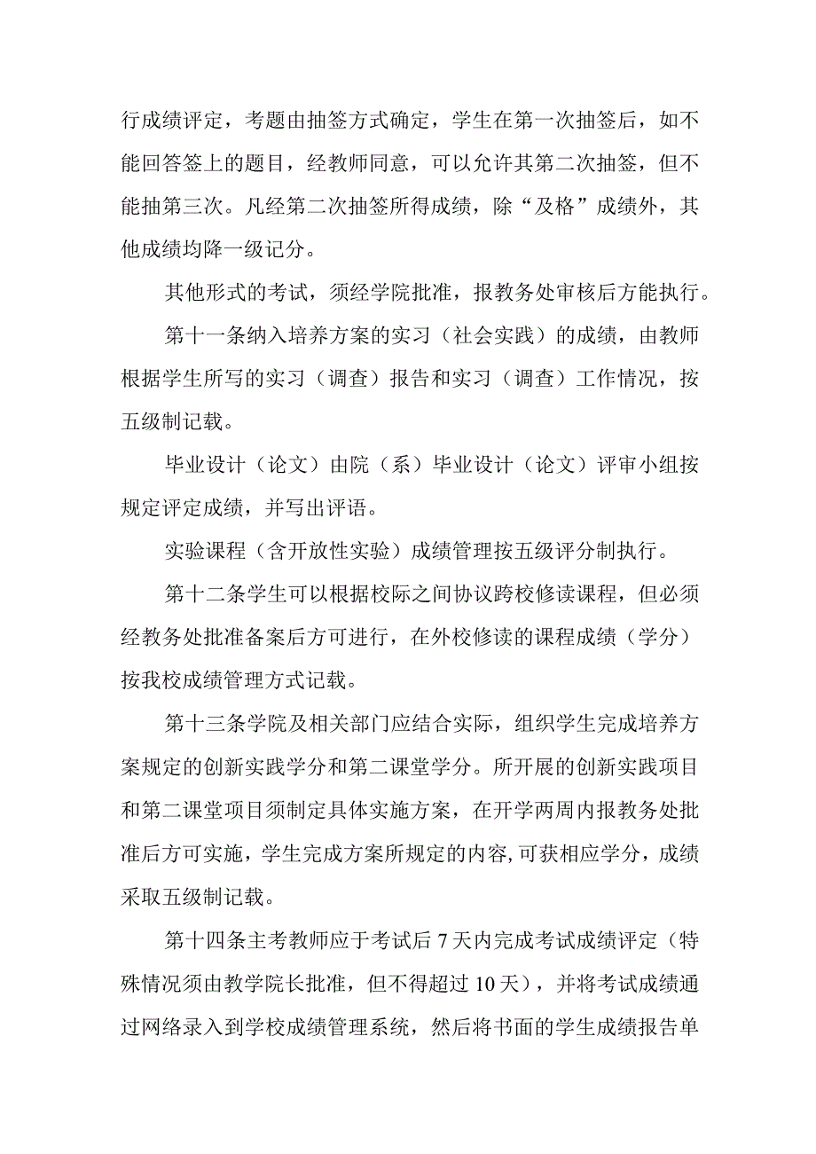 学院学生成绩评定管理办法（试行）.docx_第3页