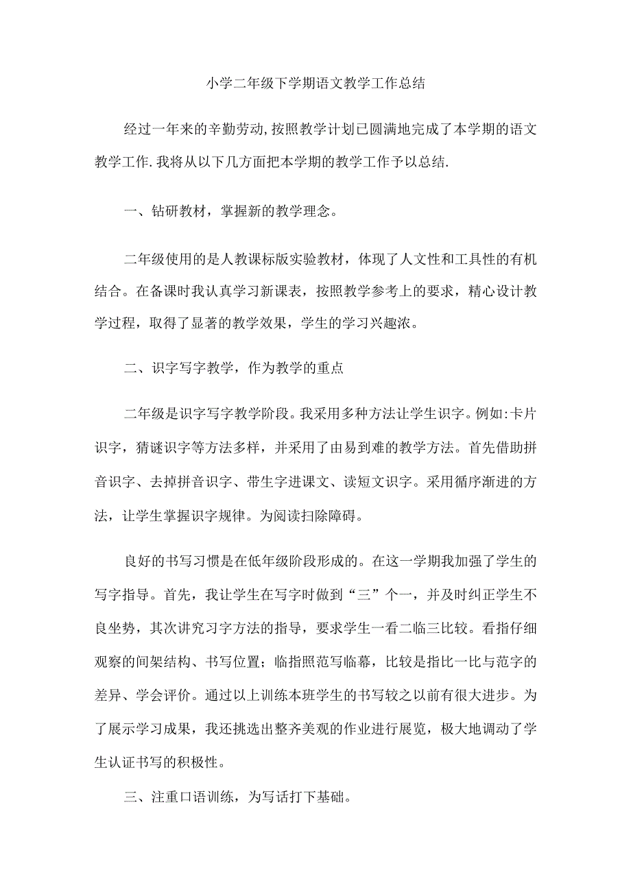 教学工作总结（精品）.docx_第1页