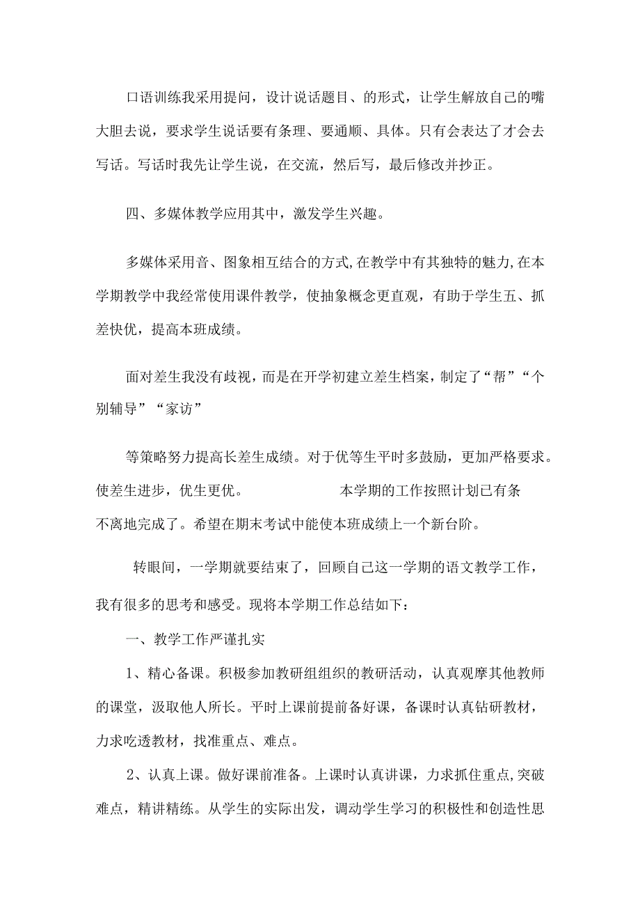 教学工作总结（精品）.docx_第2页