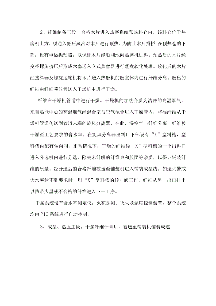 济宁万都木业有限公司重污染天气应急预案.docx_第2页