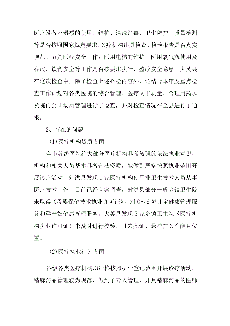 医院管理整改报告 篇18.docx_第2页