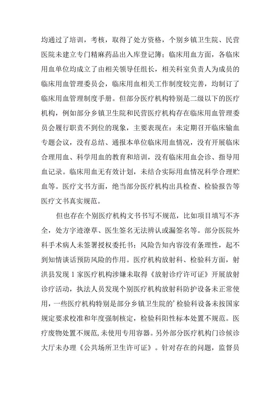 医院管理整改报告 篇18.docx_第3页