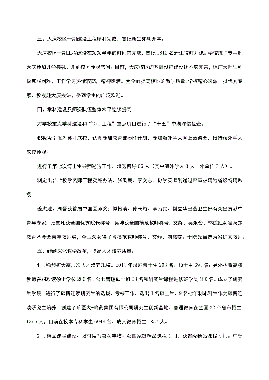 校领导工作总结.docx_第2页