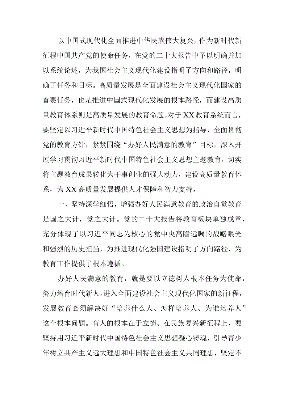 党课讲稿：为高质量发展提供人才保障和智力支持.docx_第1页