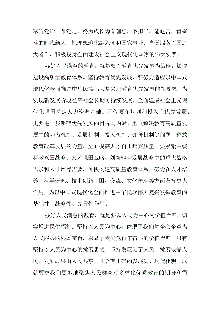 党课讲稿：为高质量发展提供人才保障和智力支持.docx_第2页