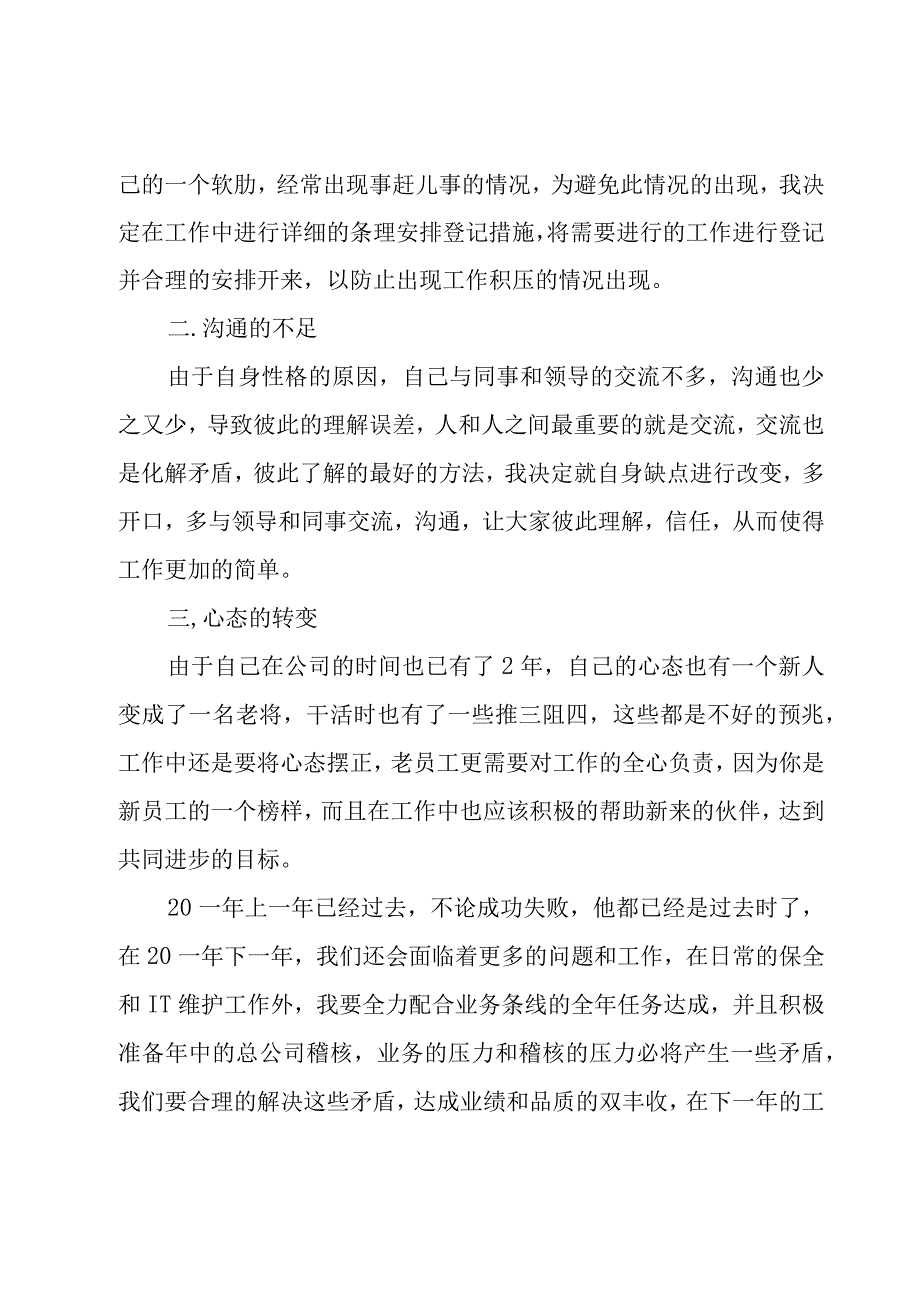 保险公司年终总结（15篇）.docx_第3页