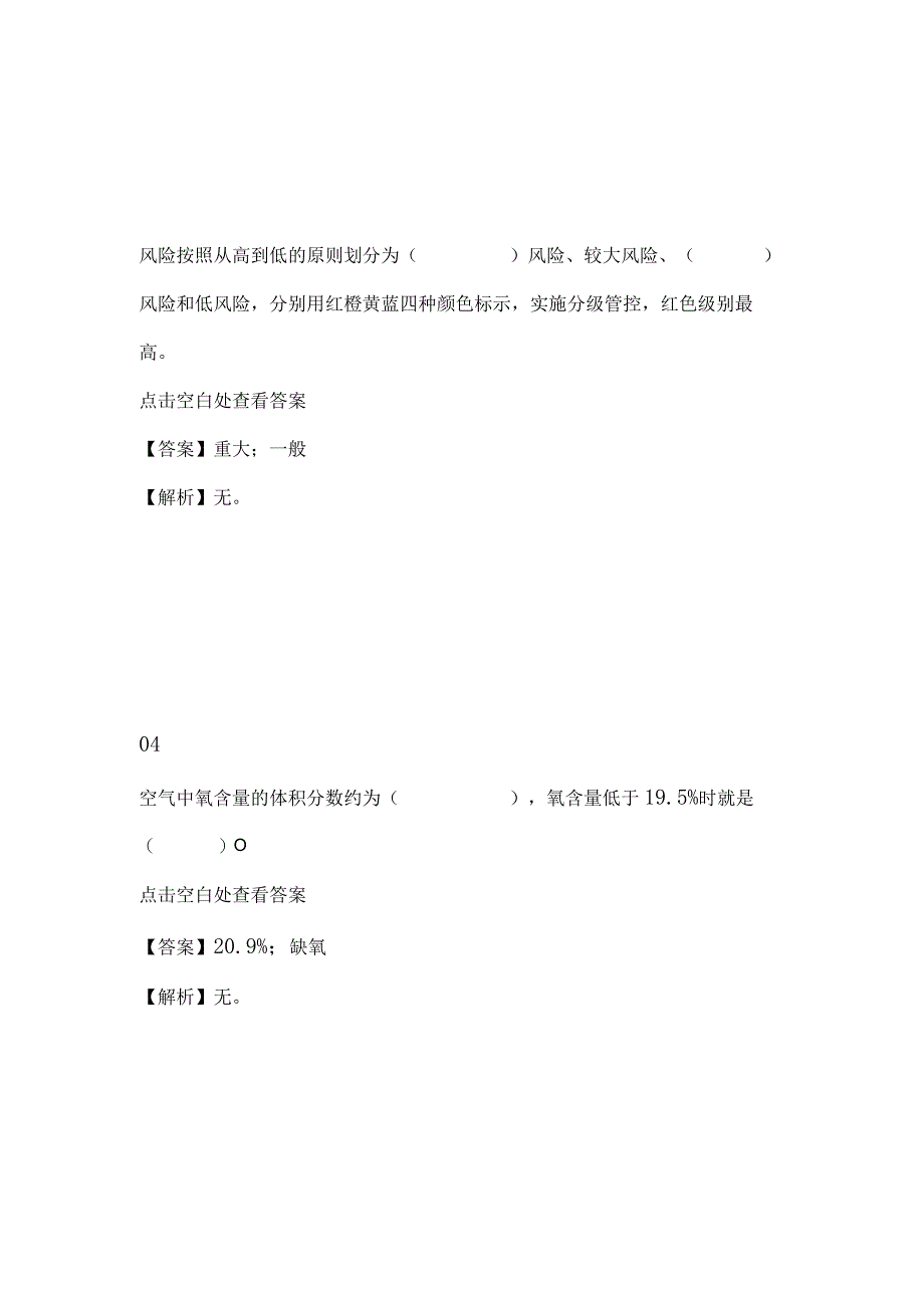 动力设备保障部仪表岗位安全生产知识和技能考核复习题库.docx_第2页