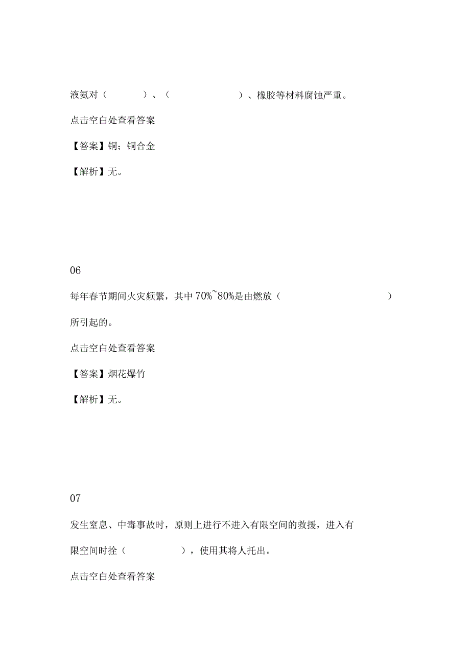 动力设备保障部仪表岗位安全生产知识和技能考核复习题库.docx_第3页