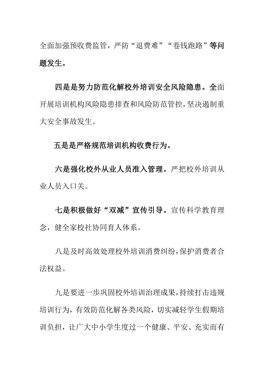 县级如何开展治理暑期校外培训机构监管工作.docx_第2页