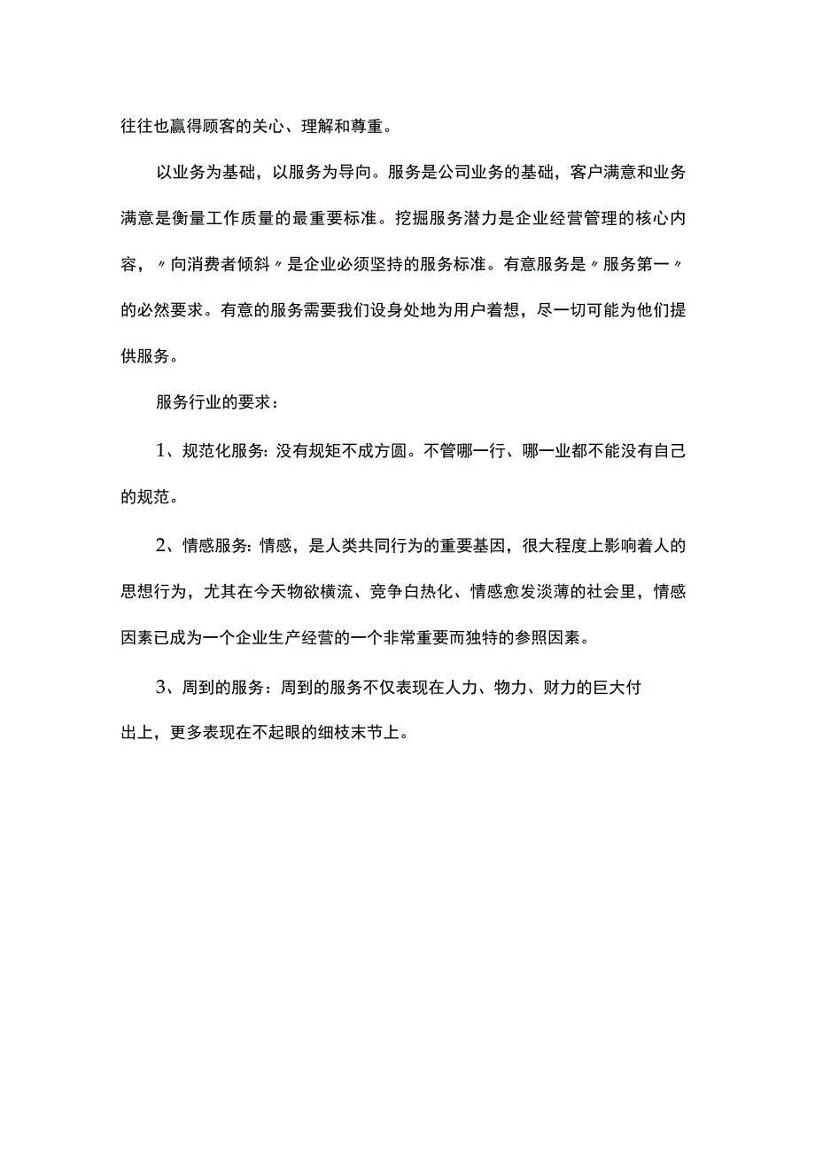 服务行业宗旨.docx_第2页