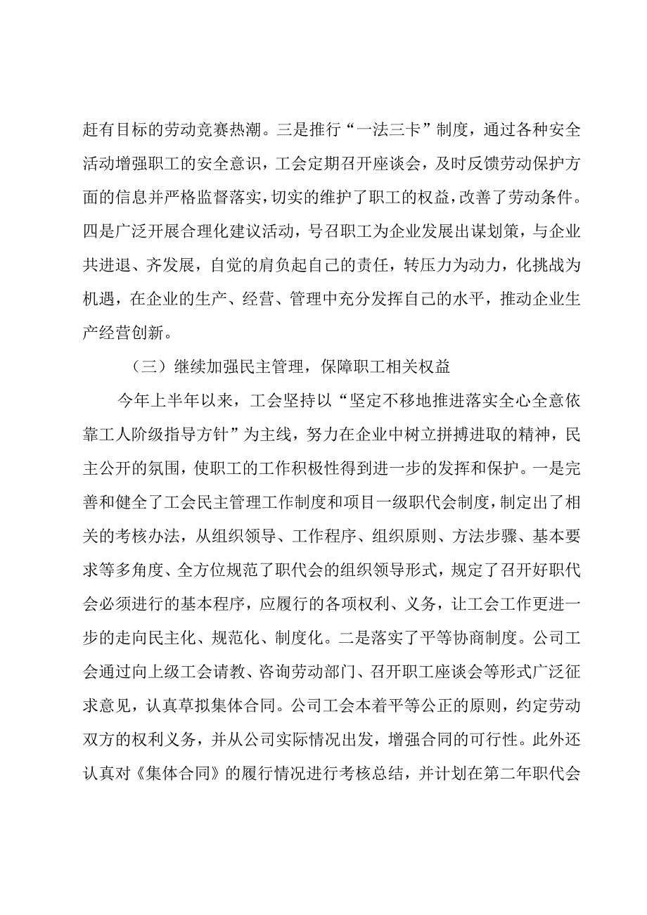 企业单位工作总结（3篇）.docx_第3页