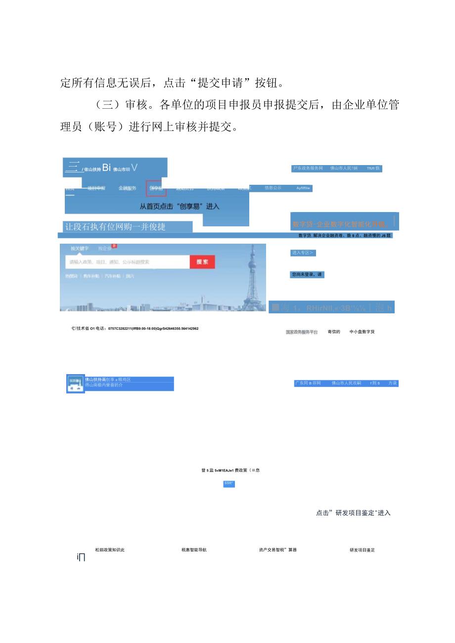 研究开发项目技术鉴定申请系统操作及材料说明.docx_第2页