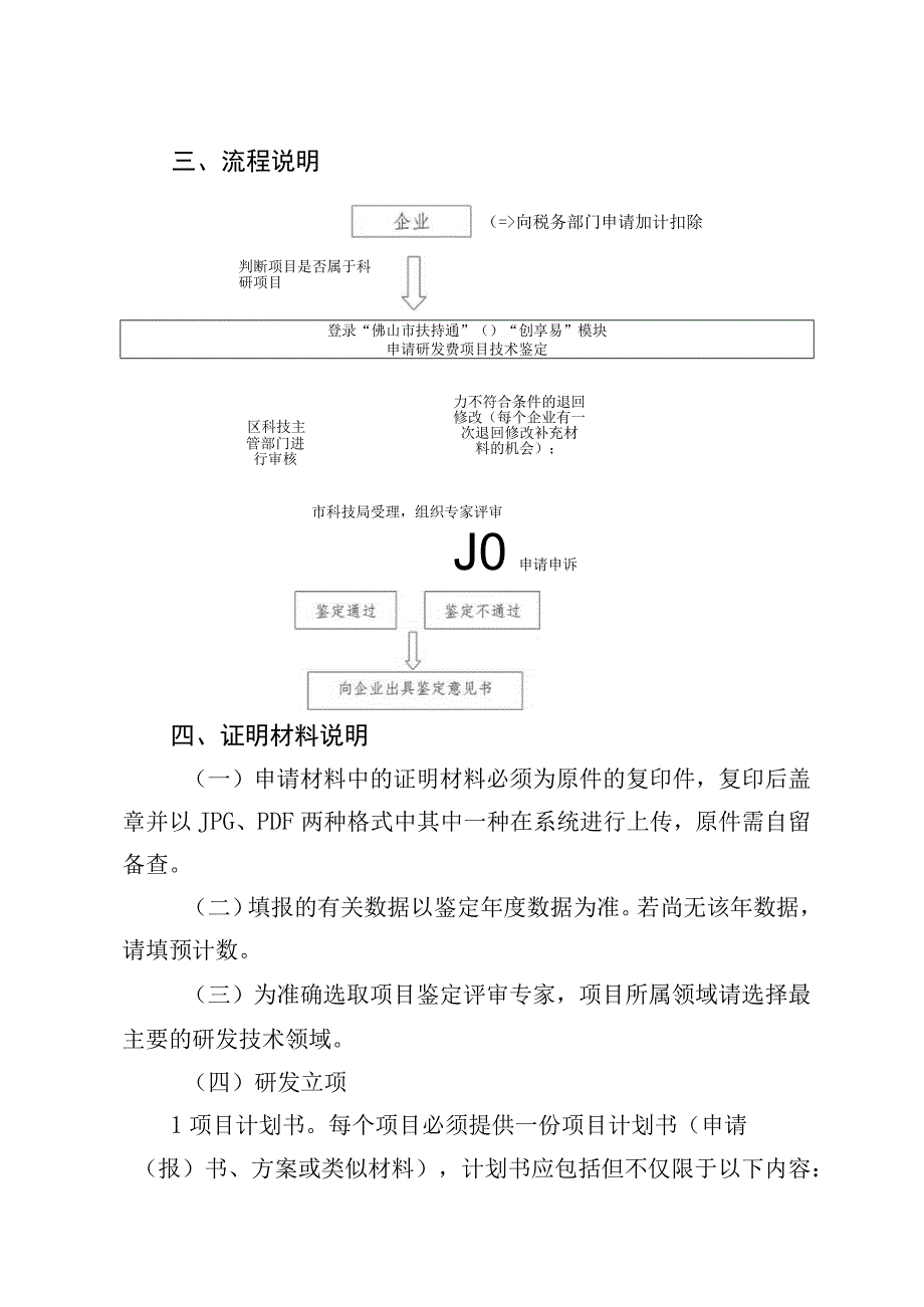 研究开发项目技术鉴定申请系统操作及材料说明.docx_第3页