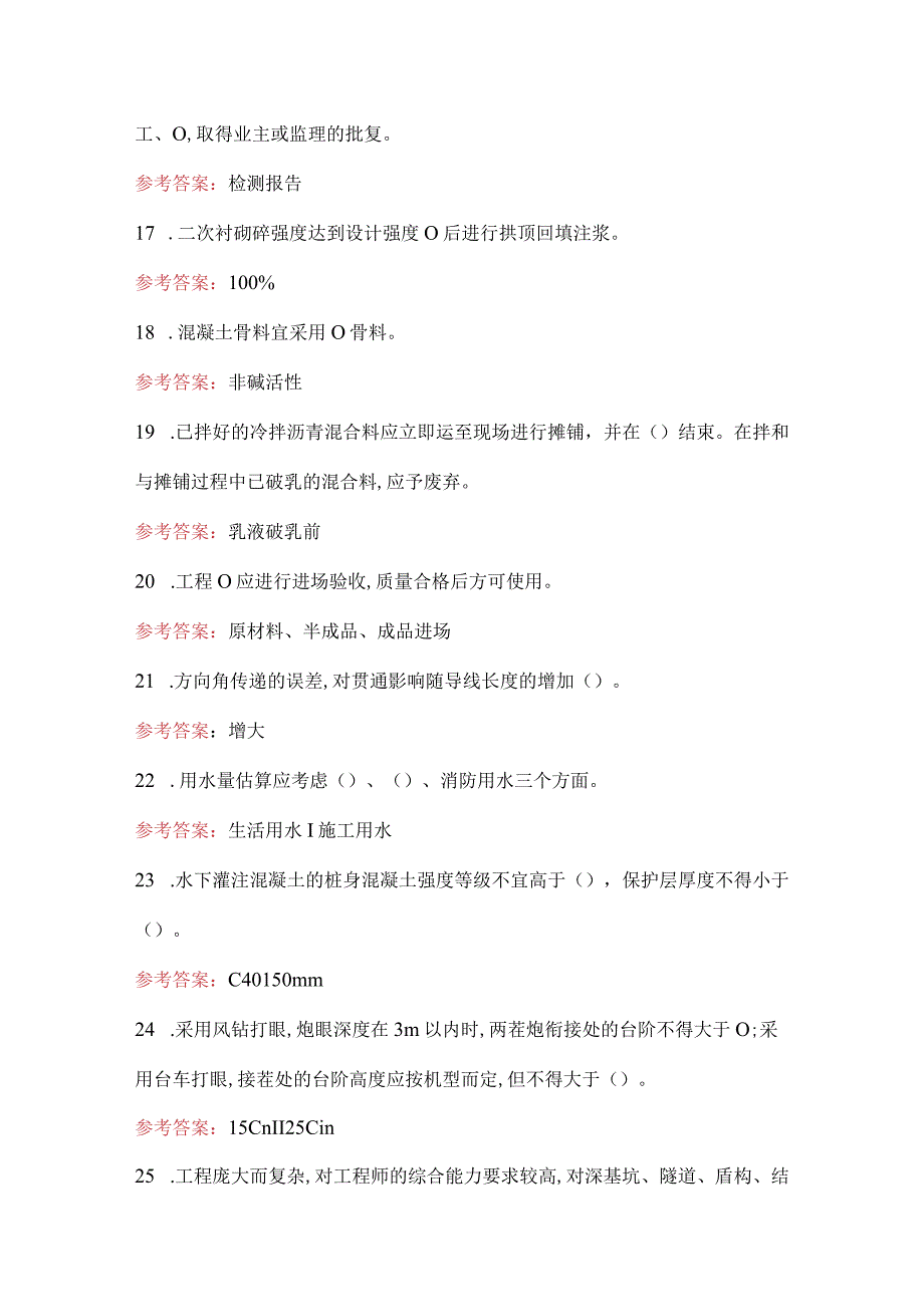 2023年隧道技术员施工员培训考试题库.docx_第3页