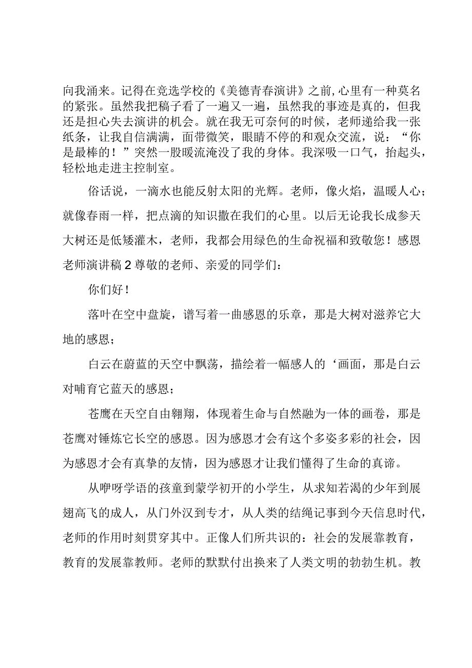 感恩老师演讲稿(4篇).docx_第2页