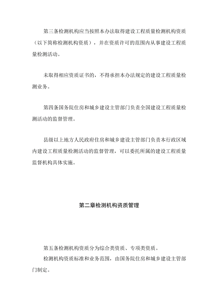 建设工程质量检测管理办法.docx_第2页