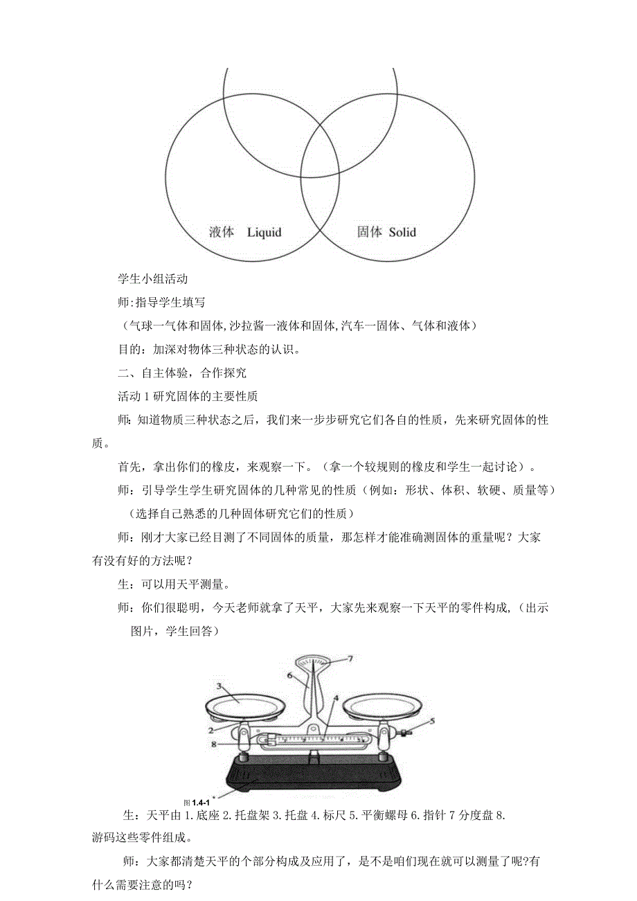 三年级上册科学教案-第九课 固体、液体和气体丨冀教版.docx_第2页