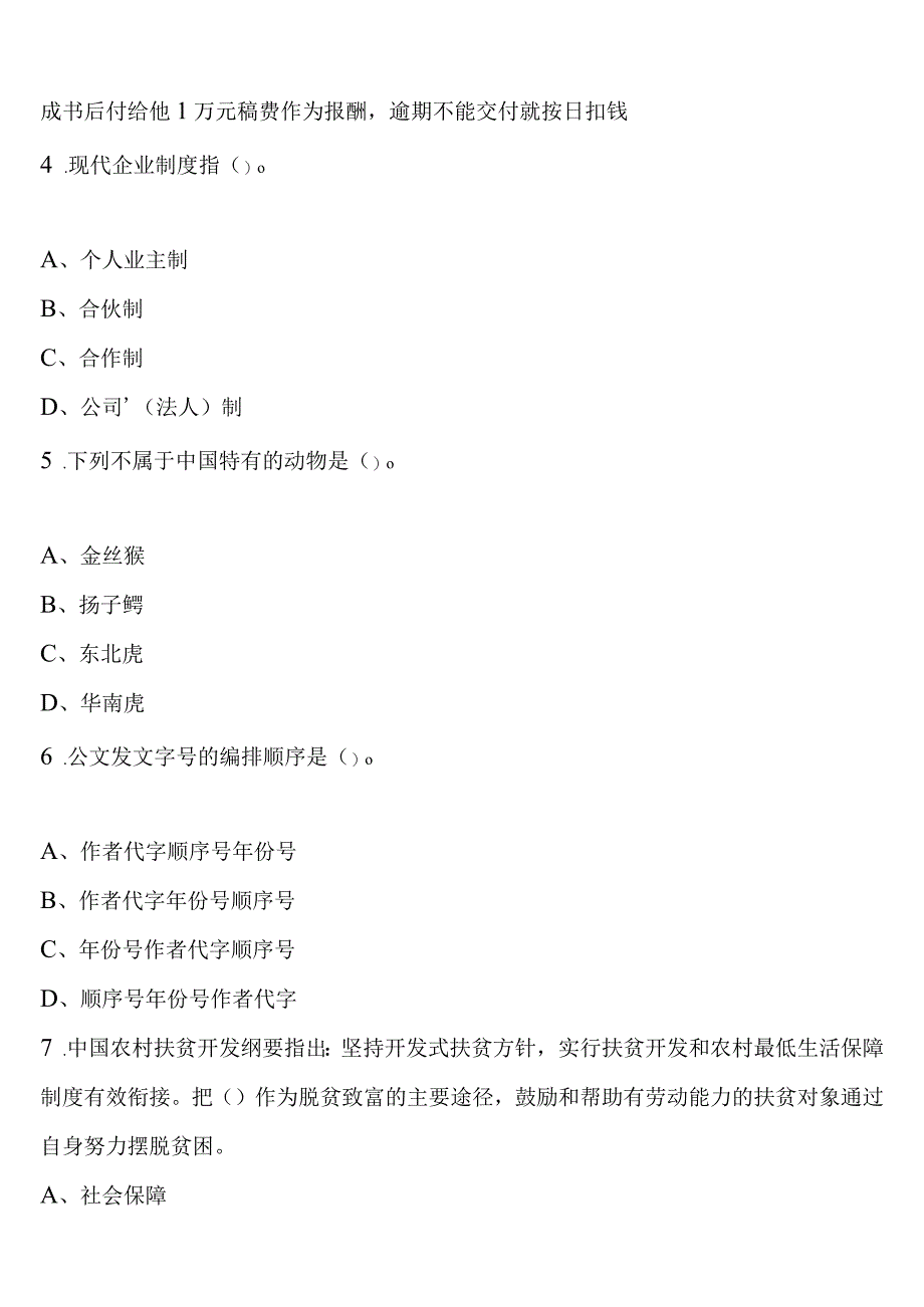 《行政职业能力测验》湖南省株洲市天元区2023年公务员考试深度预测试卷含解析.docx_第2页