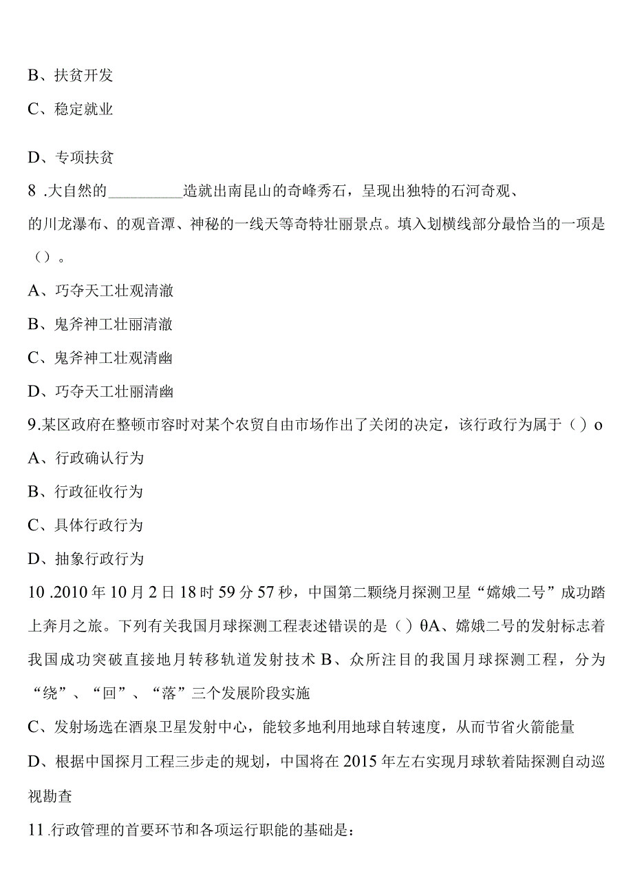 《行政职业能力测验》湖南省株洲市天元区2023年公务员考试深度预测试卷含解析.docx_第3页