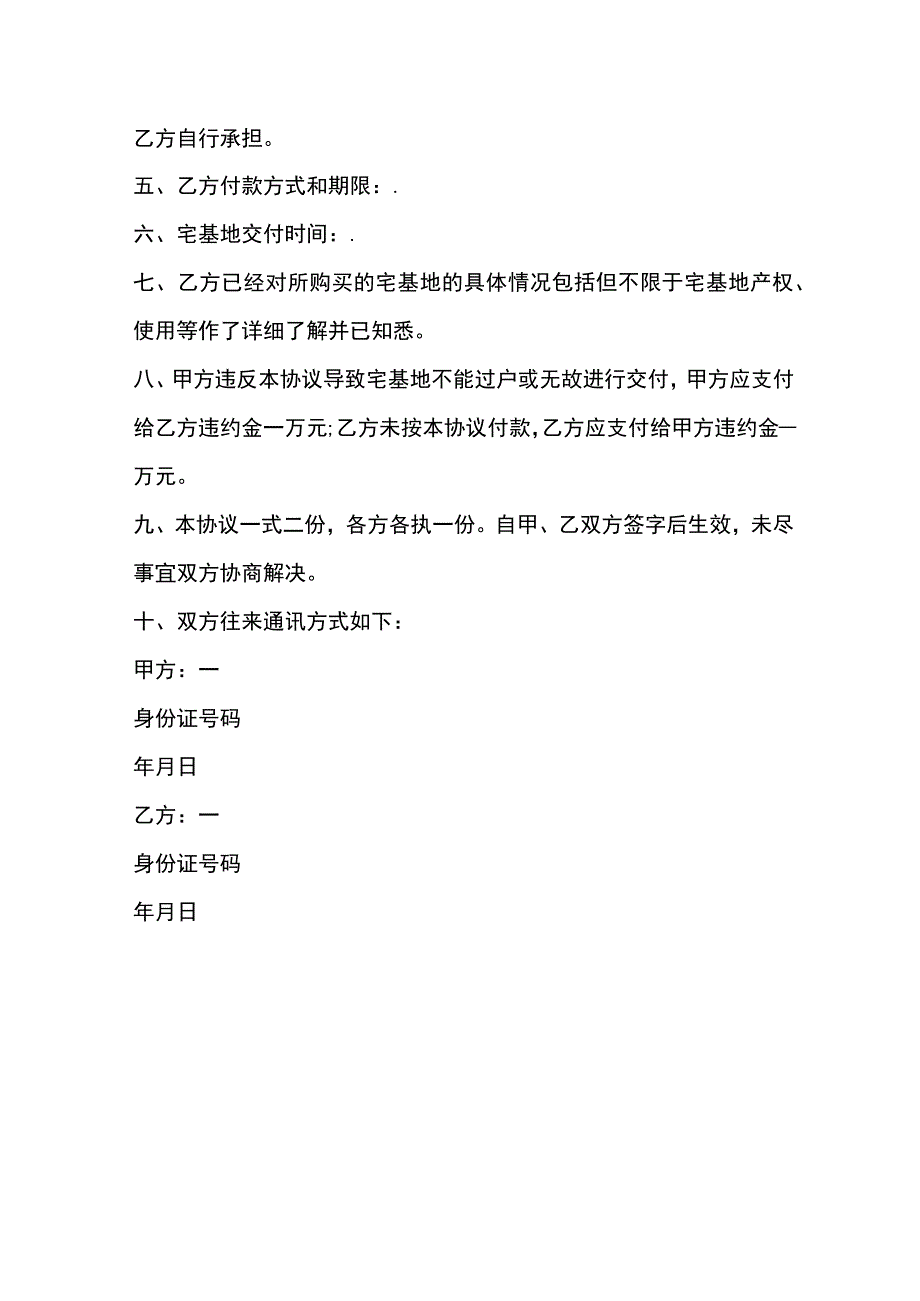 老宅基地转让协议书模板.docx_第2页