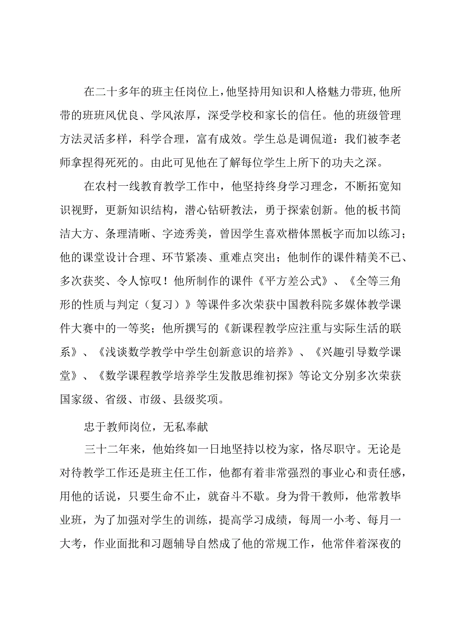 中学优秀师德个人典型事迹.docx_第2页