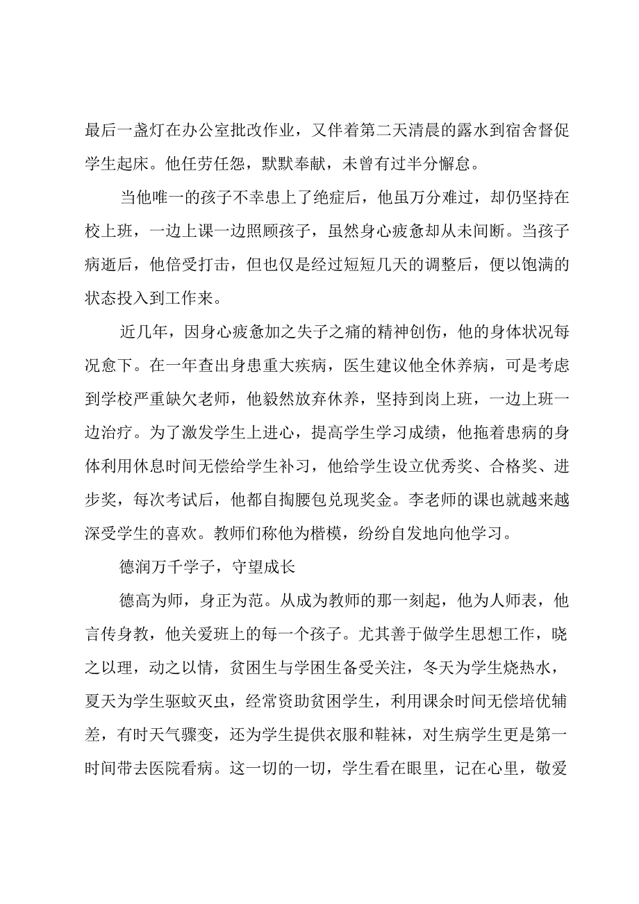 中学优秀师德个人典型事迹.docx_第3页