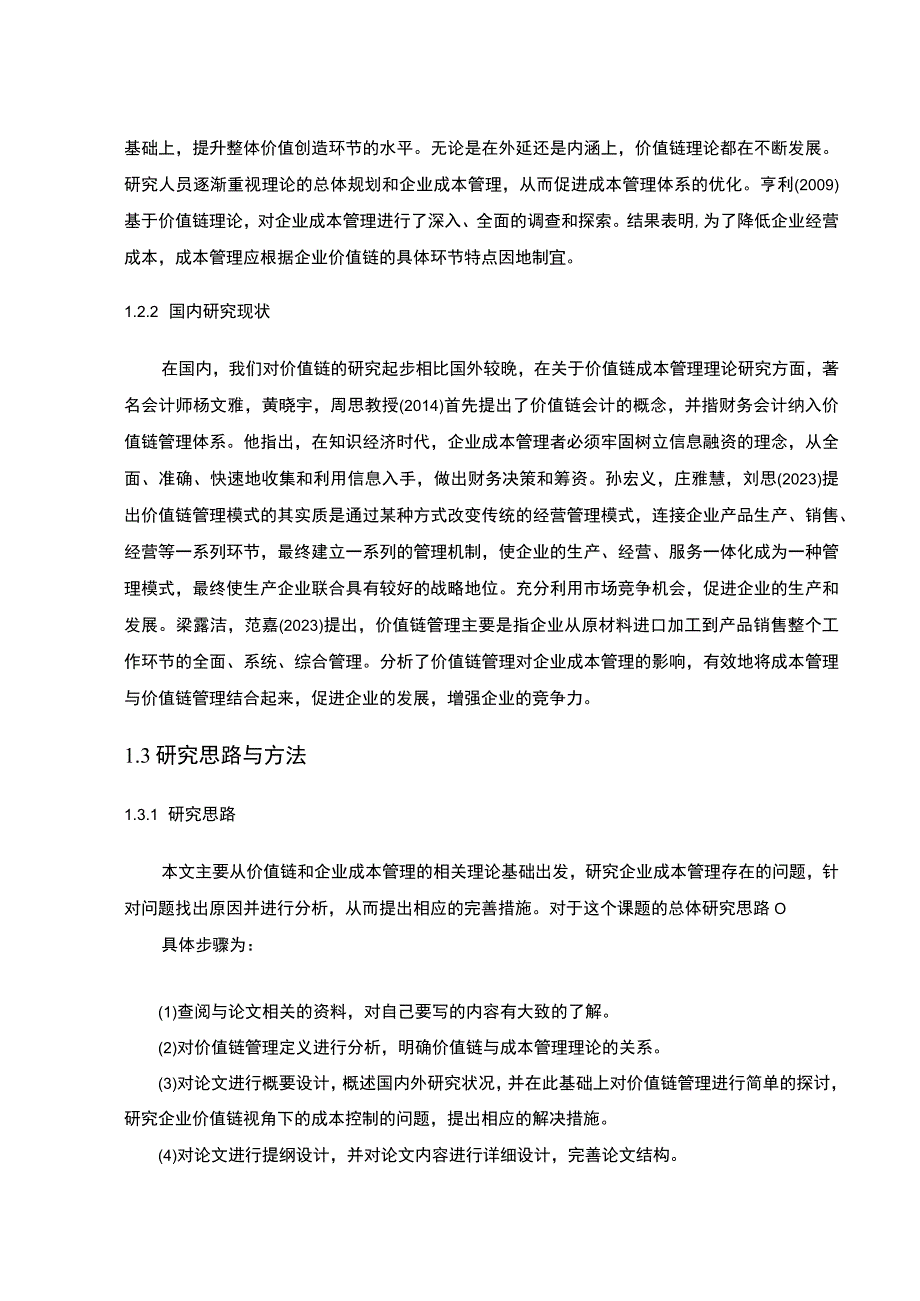 【2023《价值链理论下安井食品速冻制品企业的成本控制案例分析》10000字】.docx_第3页