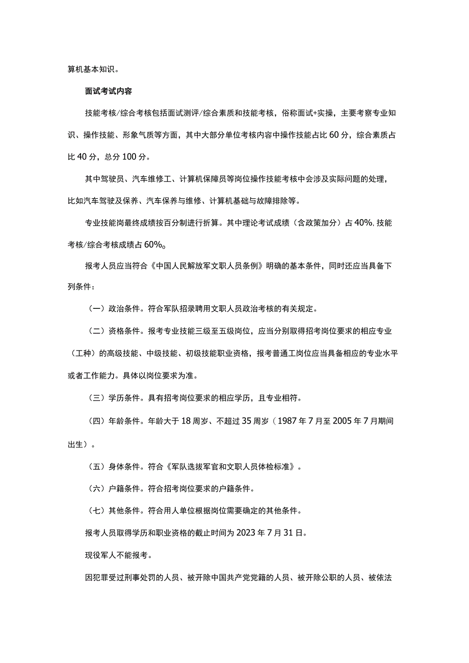 联勤保障部队专业技能类考试.docx_第2页