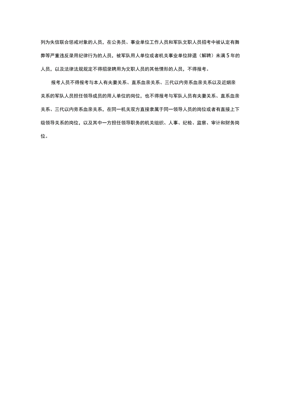 联勤保障部队专业技能类考试.docx_第3页