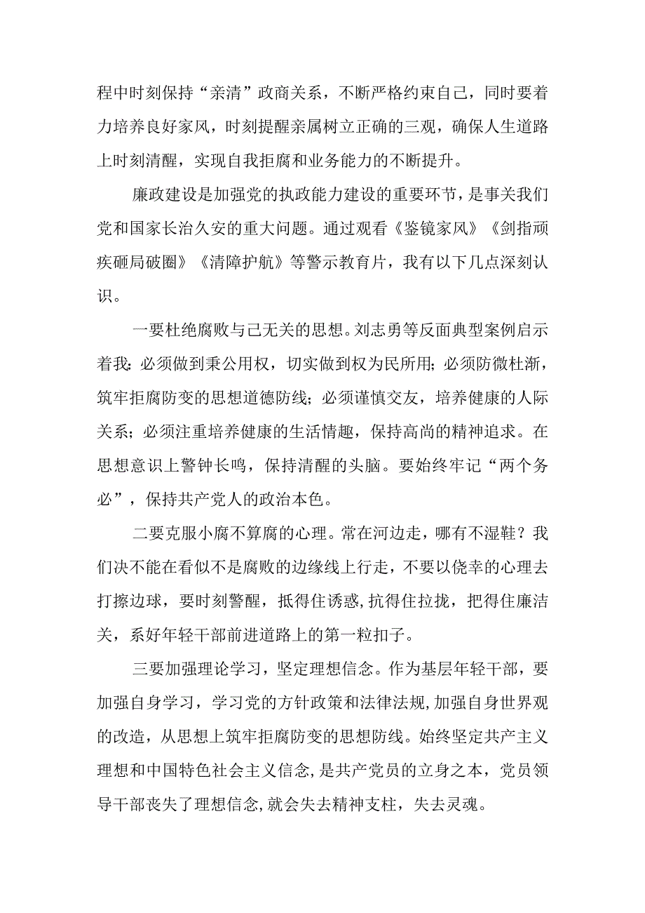 纪检干部学习警示教育片《剑指顽疾 砸局破圈》《镜鉴家风》心得体会分享（三篇）.docx_第2页