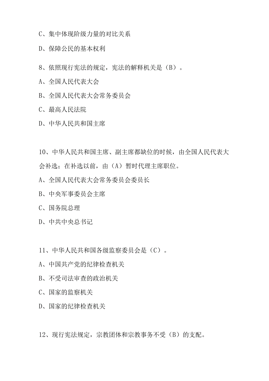 2023年第八届中小学生“学宪法、讲宪法”知识竞赛题题库及答案.docx_第3页