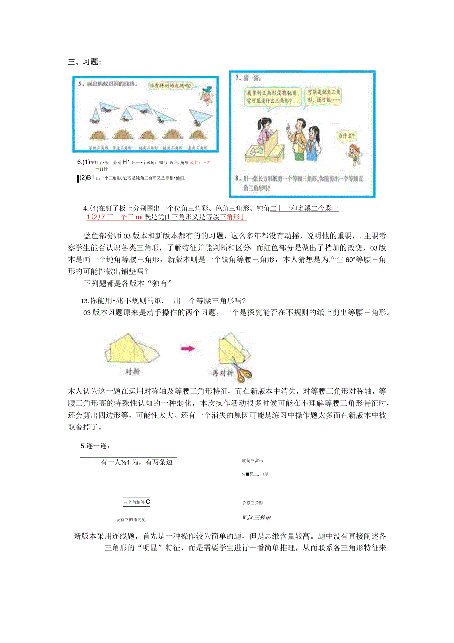 四年级下《三角形分类》新老教材对比公开课.docx_第3页