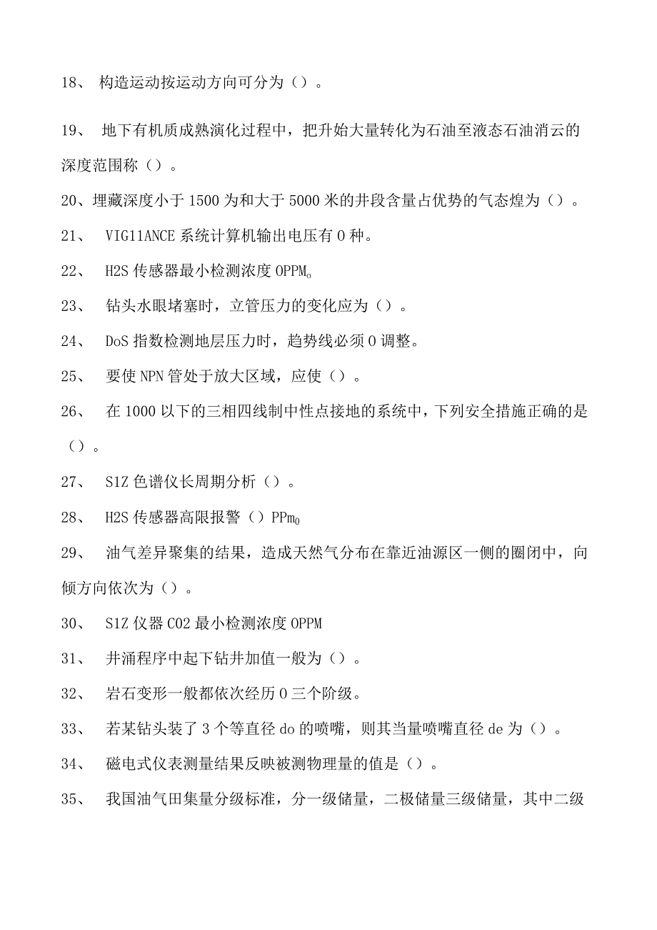 综合录井工综合录井工（高级）试卷(练习题库).docx_第2页