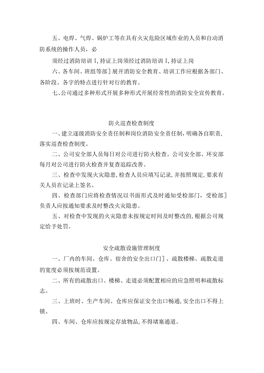 企业消防安全管理制度.docx_第2页