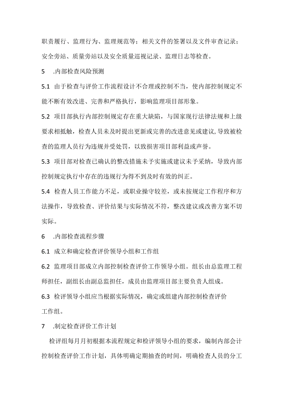 内部检查规定模板范本.docx_第2页