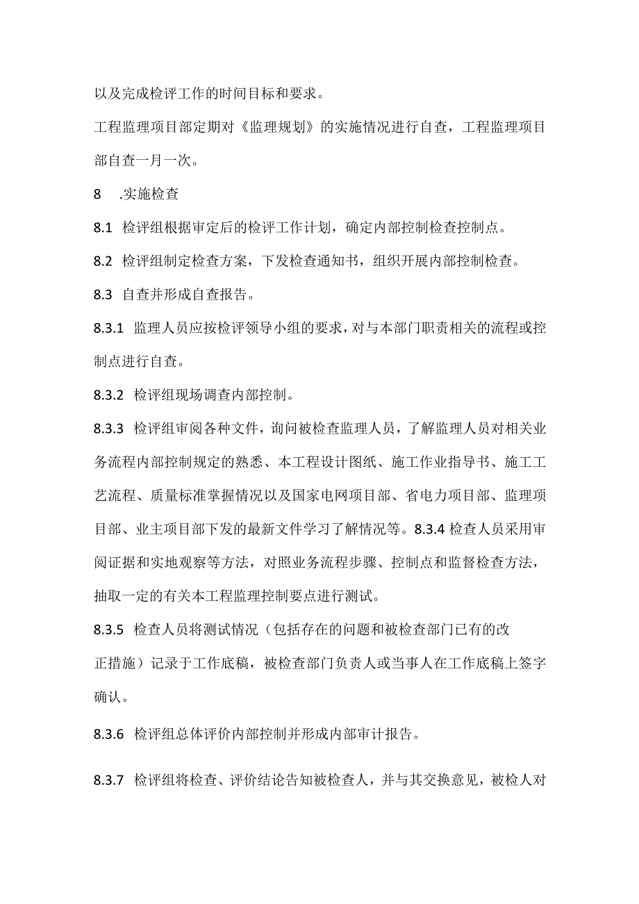 内部检查规定模板范本.docx_第3页