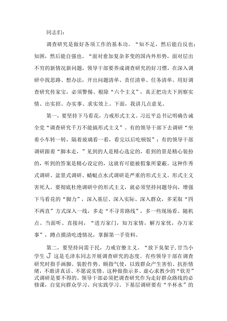 在2023年调研成果汇报分享会上的讲话.docx_第1页