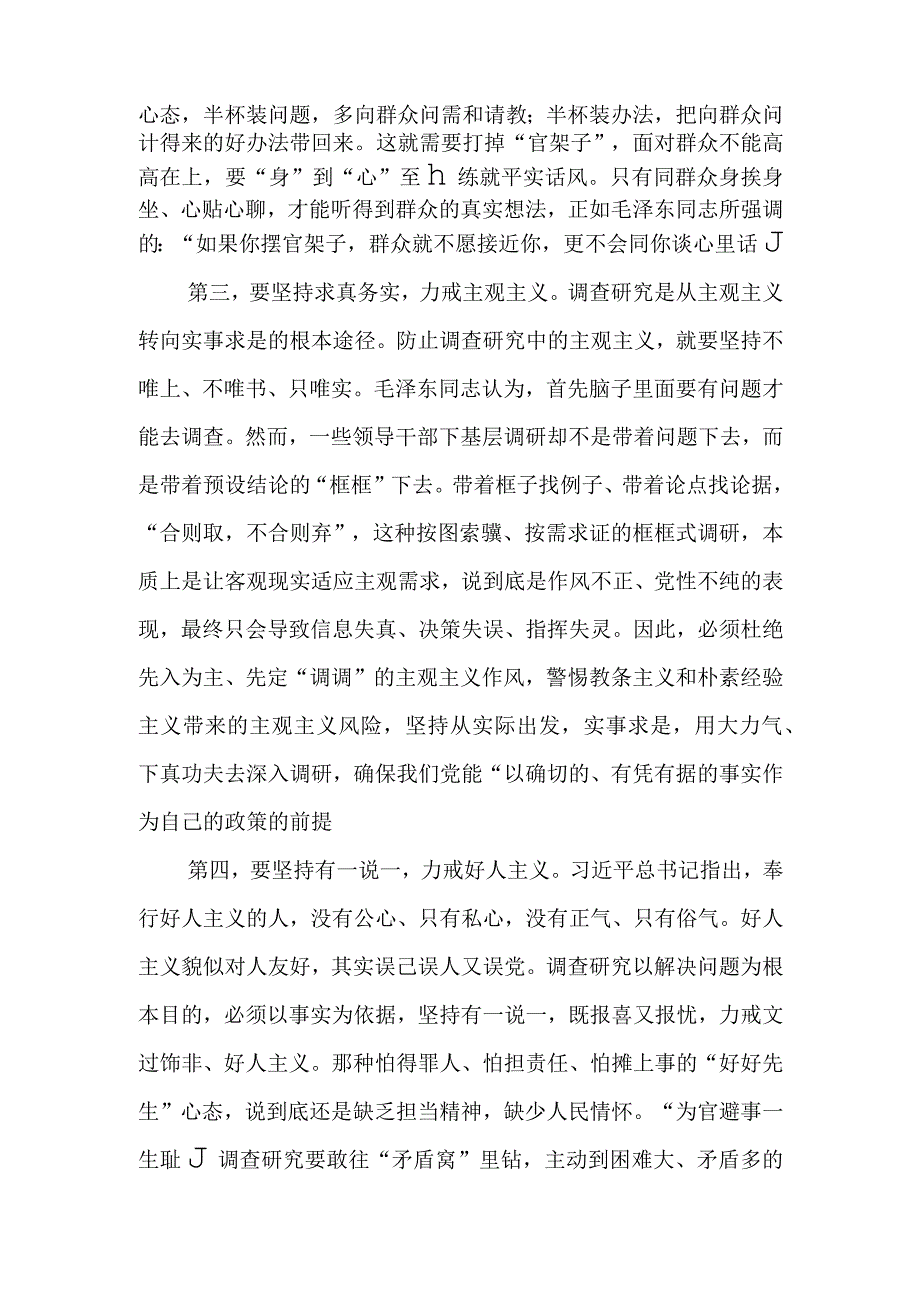 在2023年调研成果汇报分享会上的讲话.docx_第2页