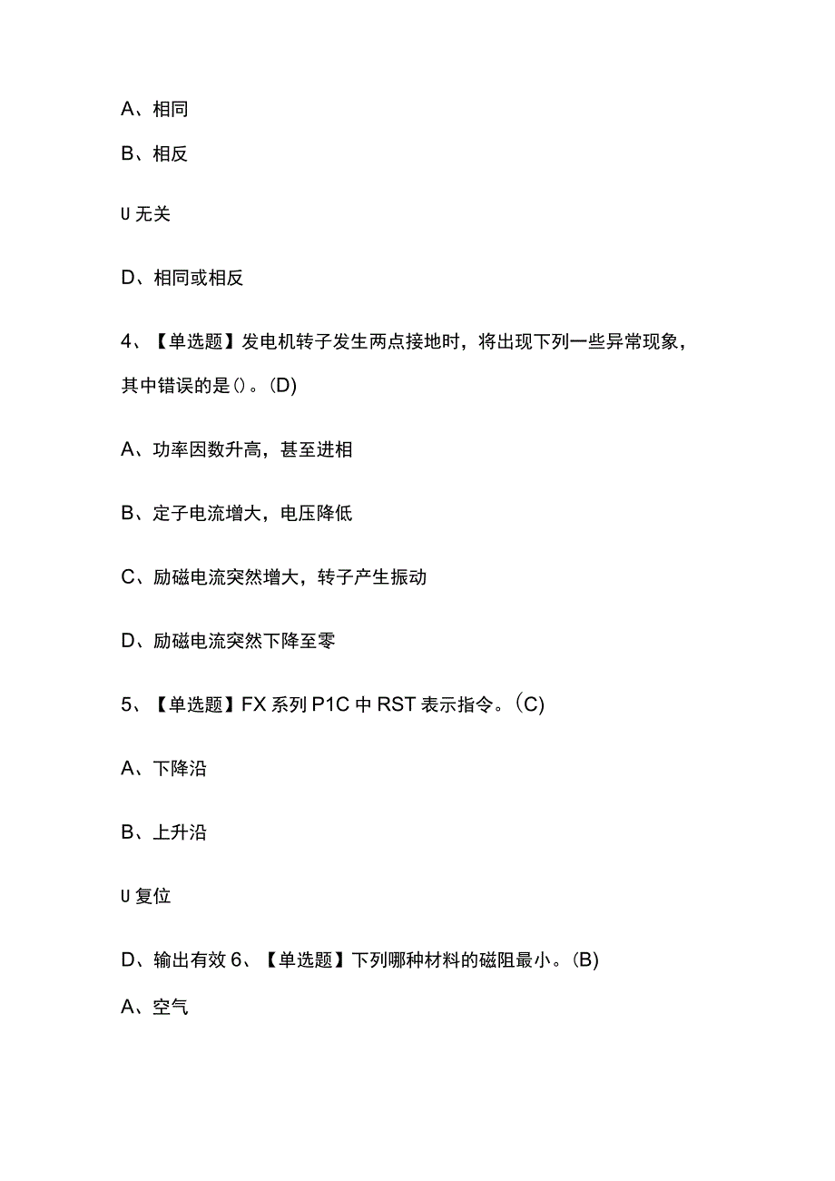 电工（技师）新版试题及电工（技师）复审考试.docx_第2页