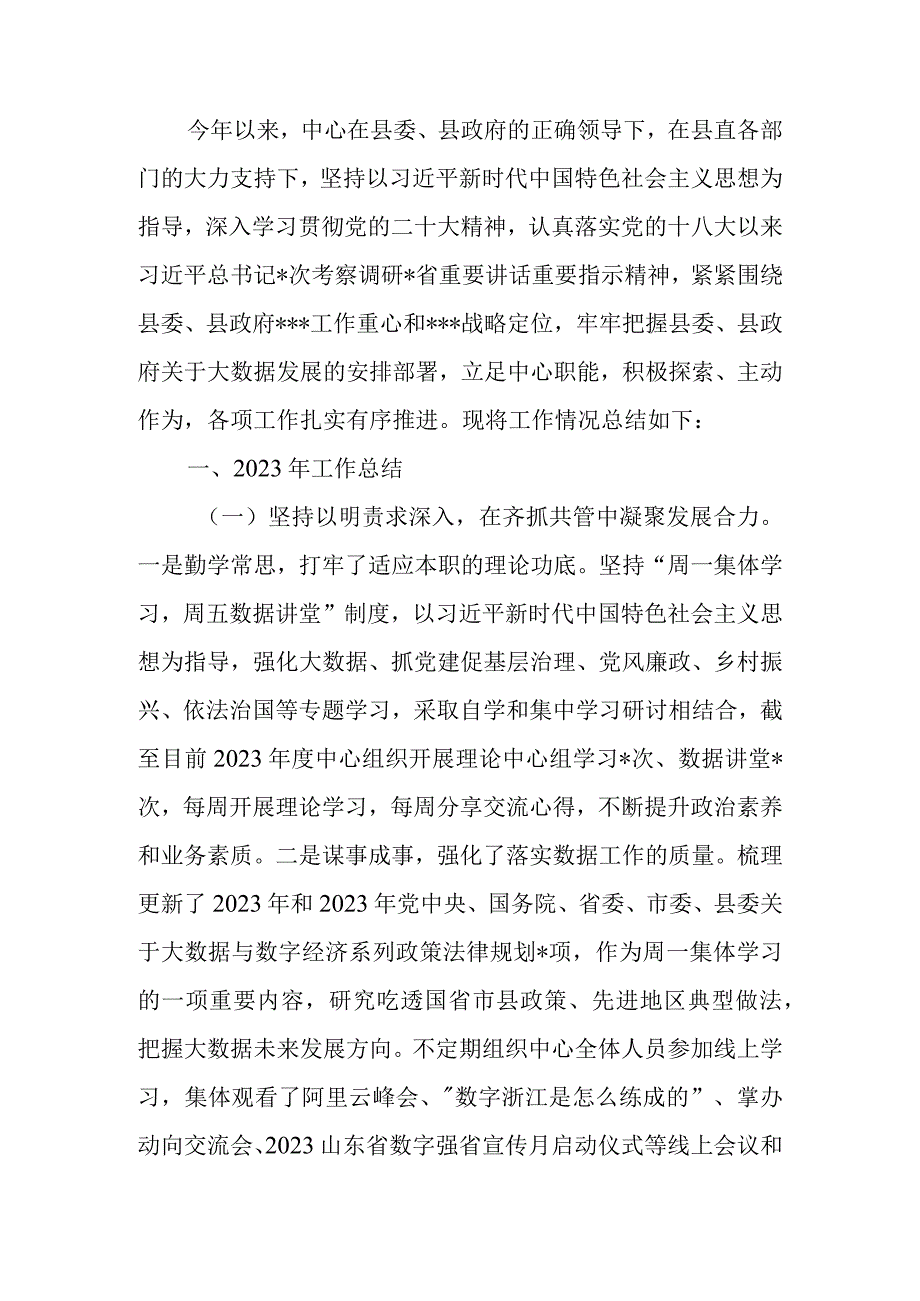 大数据中心2023上半年工作总结.docx_第1页