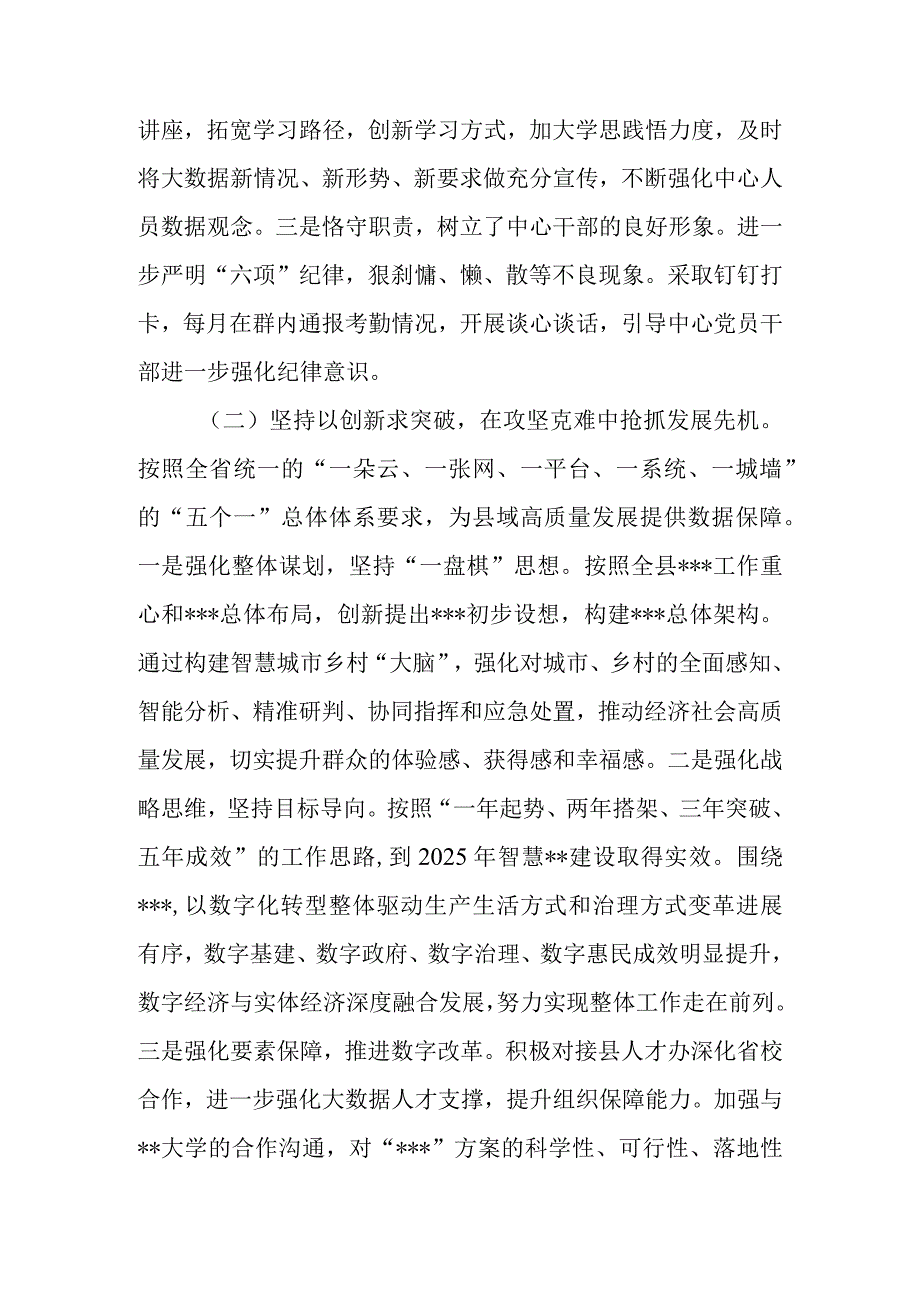 大数据中心2023上半年工作总结.docx_第2页