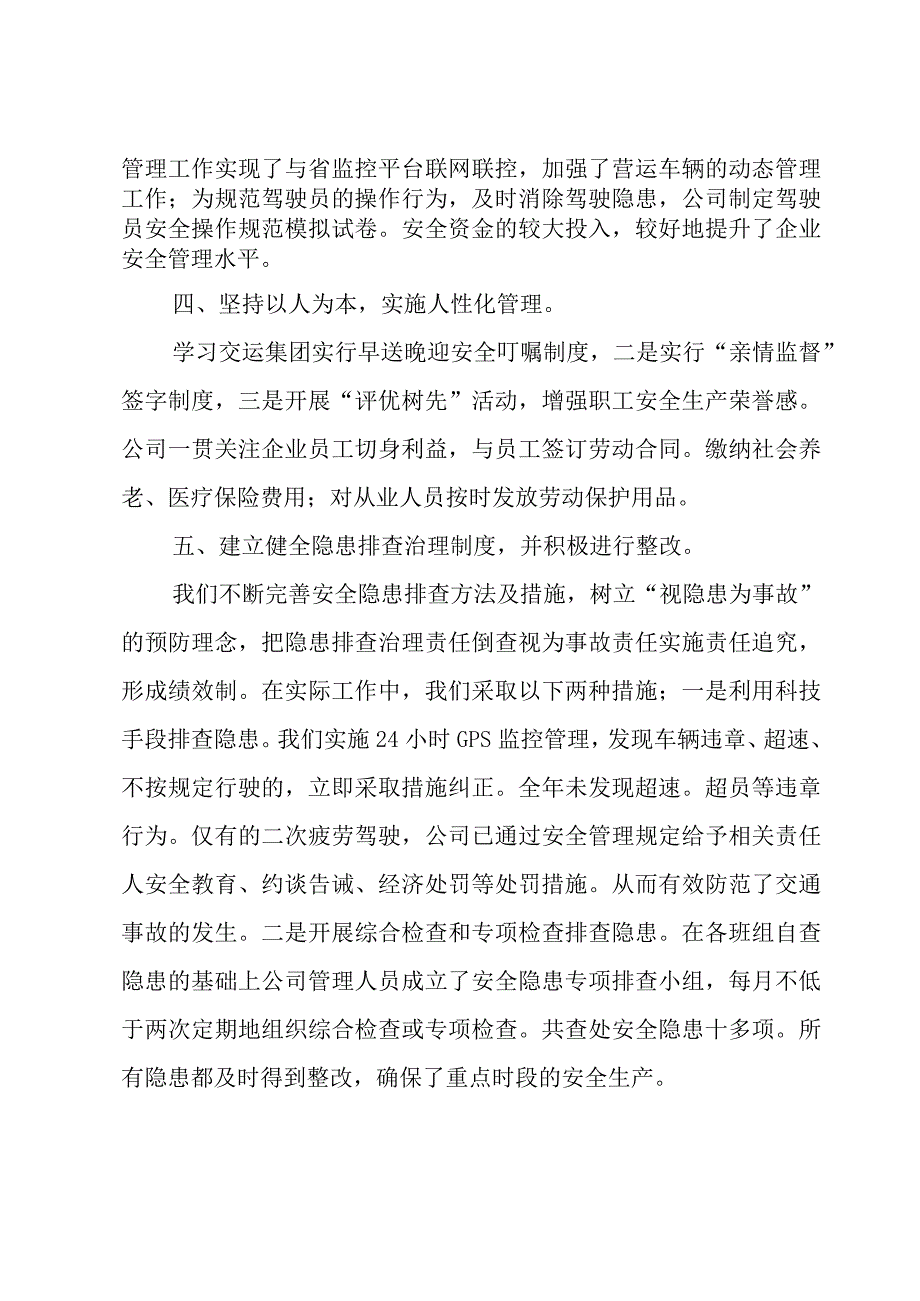 企业年度自评报告范文（5篇）.docx_第3页