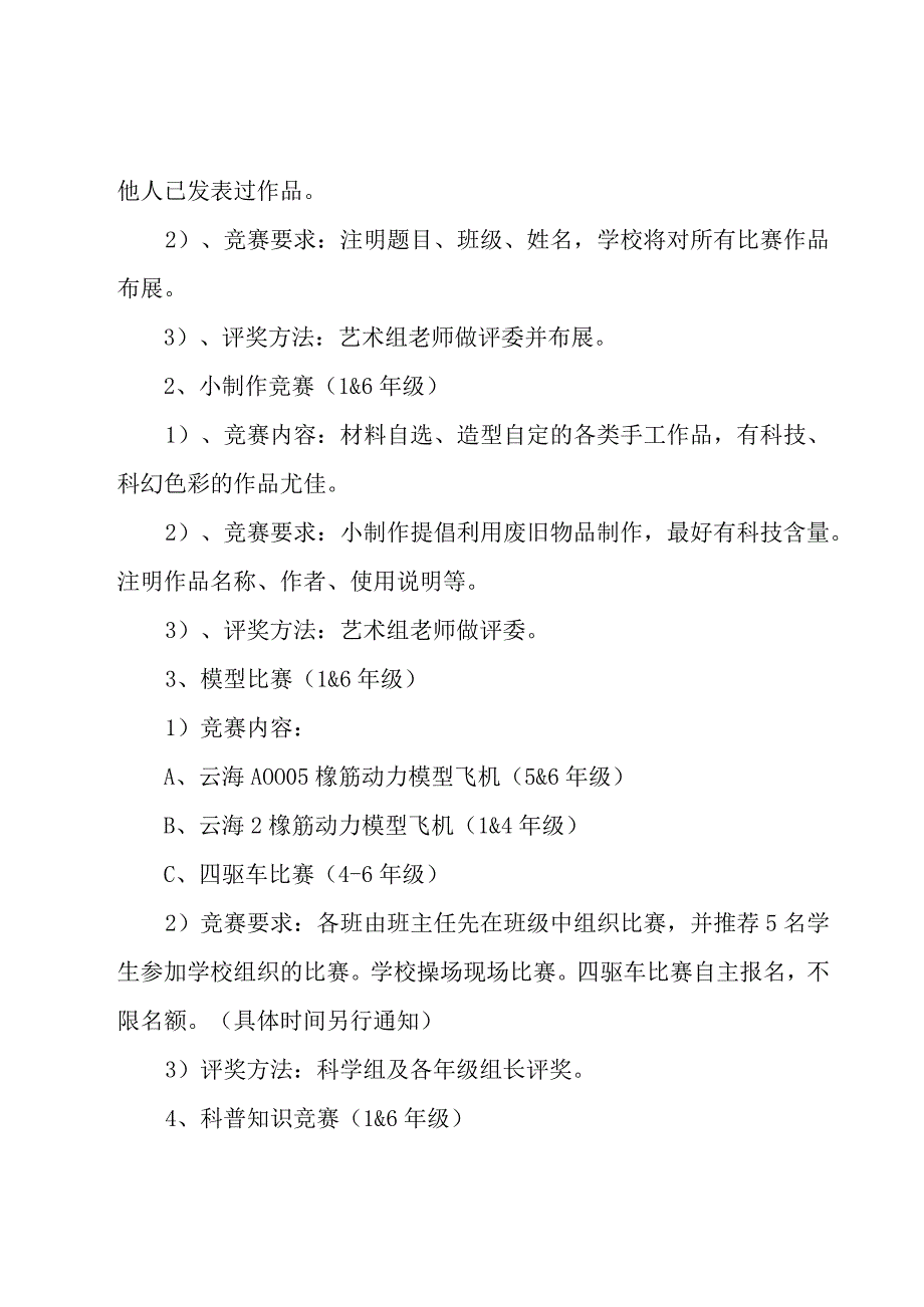 有关校园科技文化节策划书（6篇）.docx_第3页