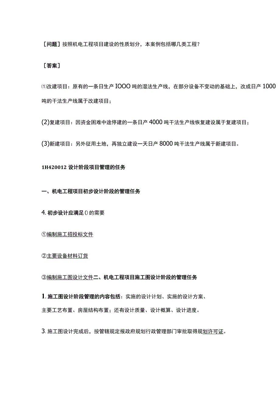 一建《机电实务》机电工程项目管理程序任务全考点.docx_第3页