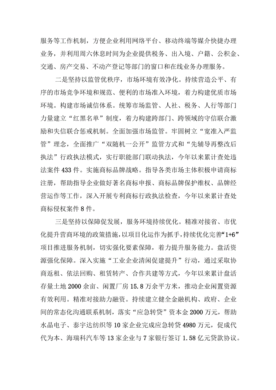 在全市优化营商环境大会上的交流发言.docx_第2页