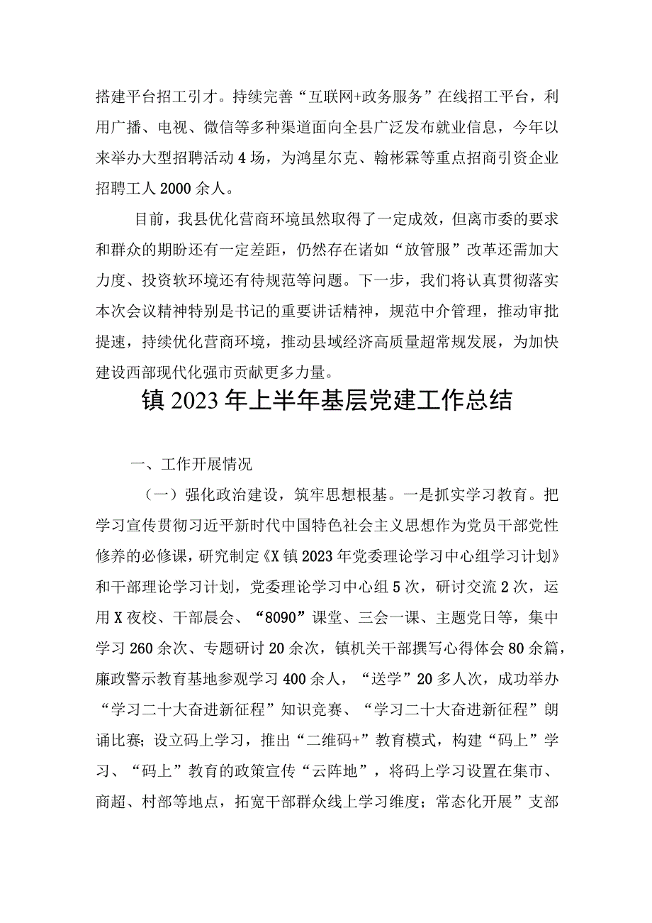 在全市优化营商环境大会上的交流发言.docx_第3页