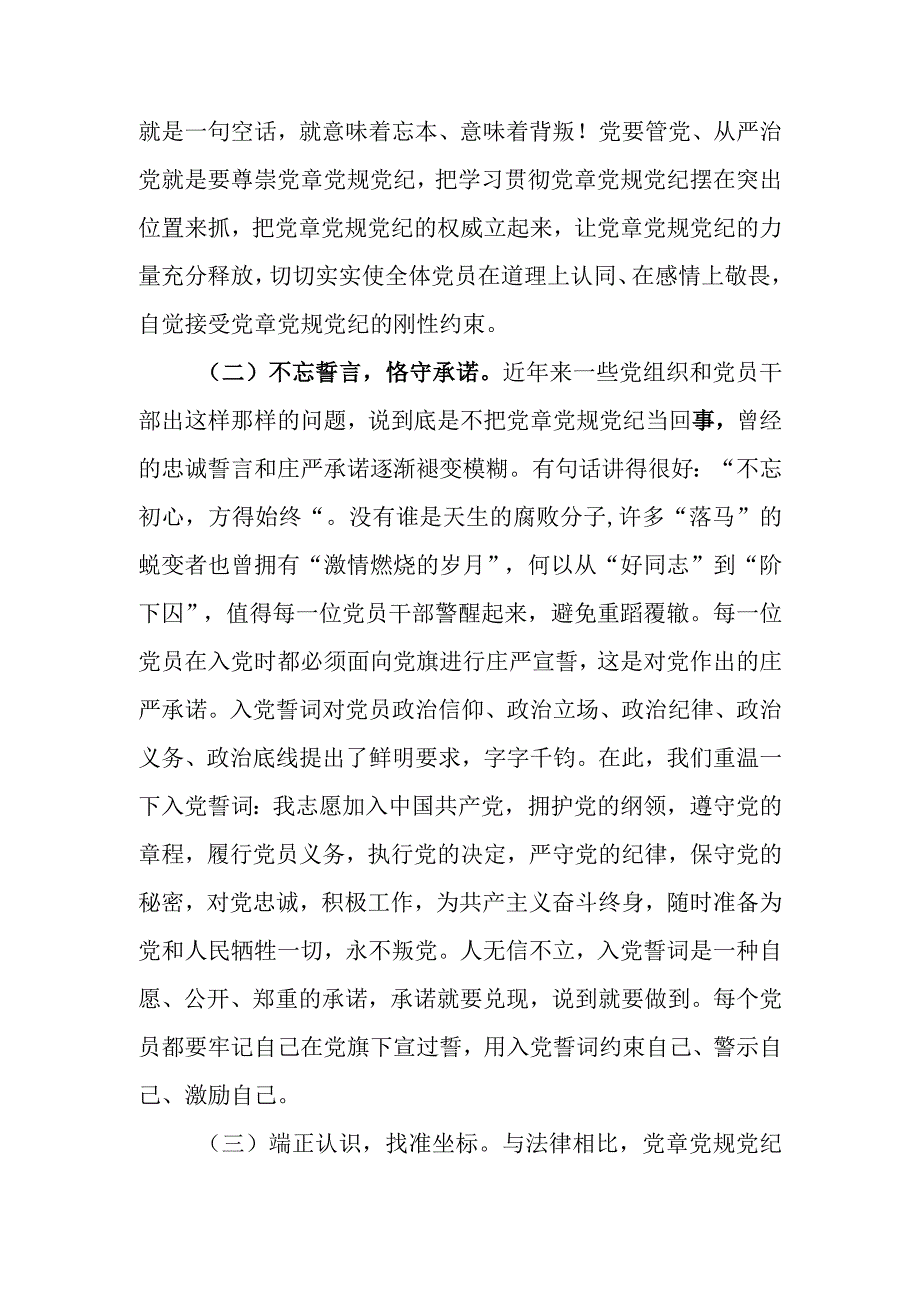 在党员干部党章党规党纪专题集中轮训班上的讲话.docx_第2页