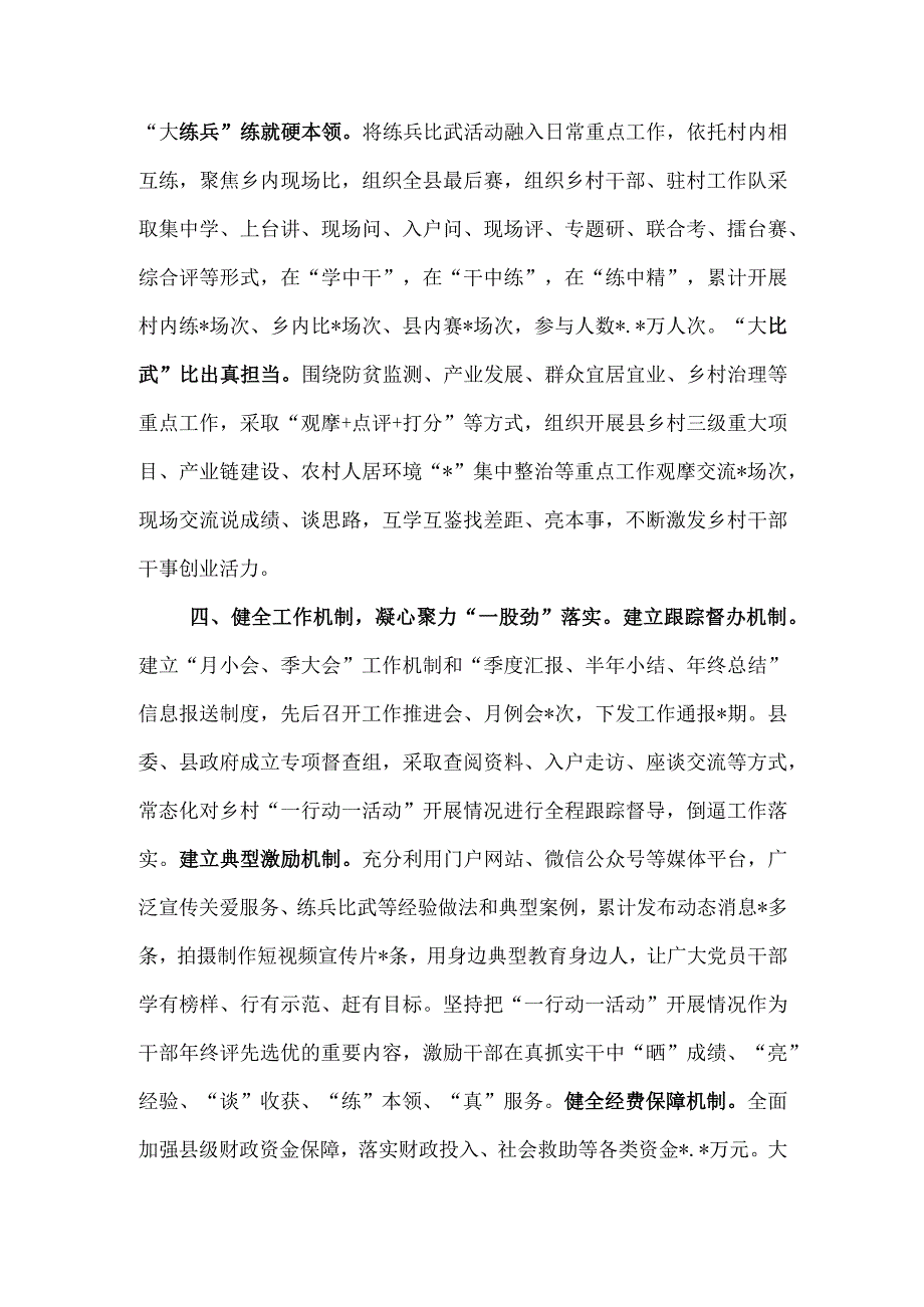 推进乡村振兴经验交流材料.docx_第3页